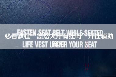 必看教程“悠悠大厅有挂吗”开挂辅助详细 必看教程“悠悠大厅有挂吗”开挂辅助详细